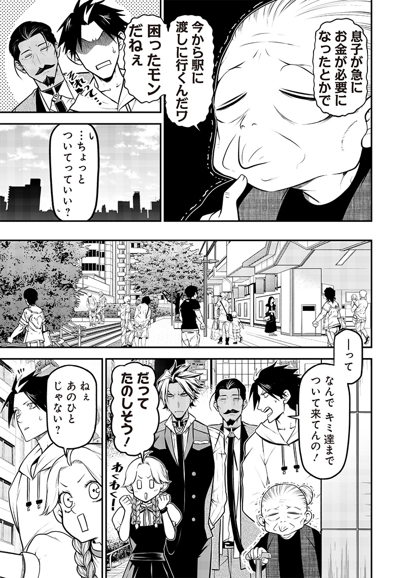 ポン太がヒトになりまして Chap 54 - Next Chap 55