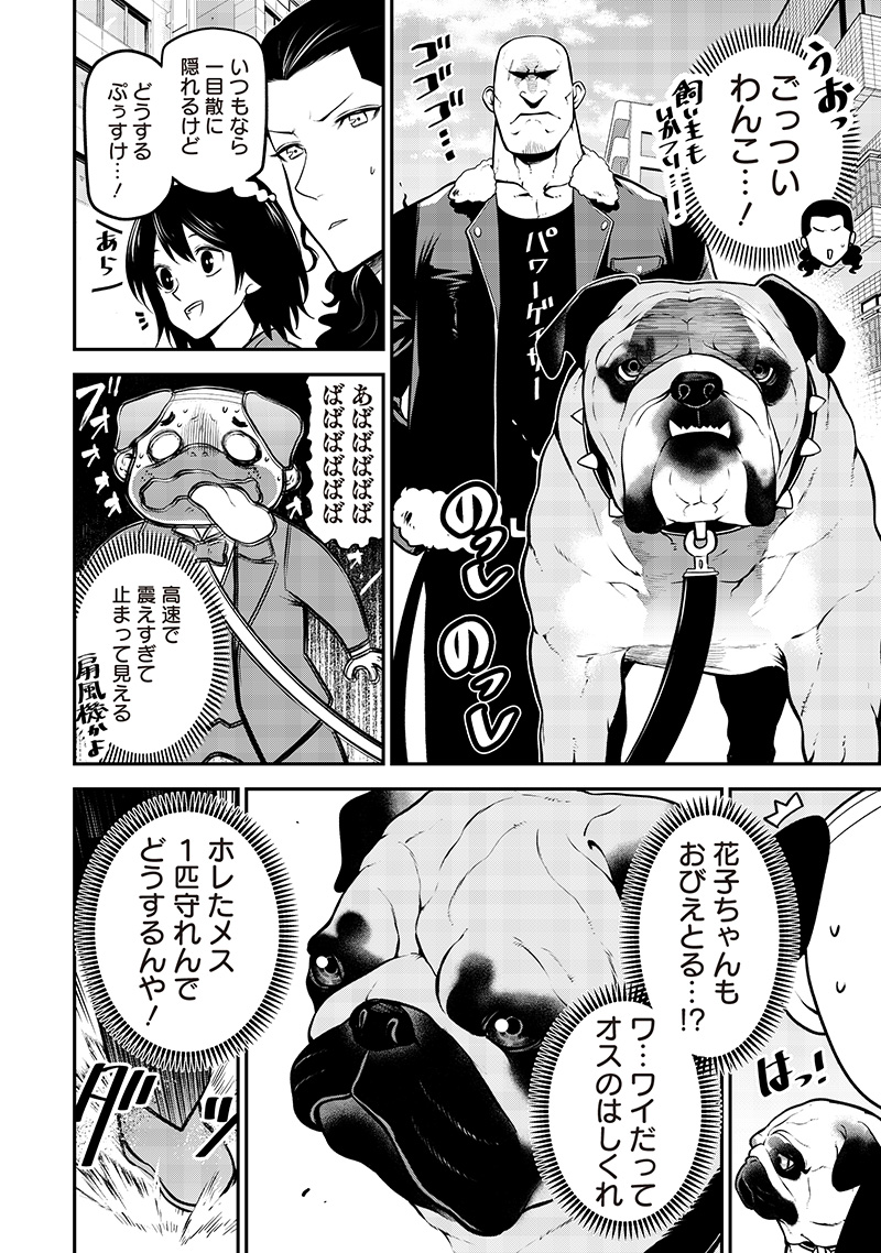 ポン太がヒトになりまして Chap 55 - Next Chap 56