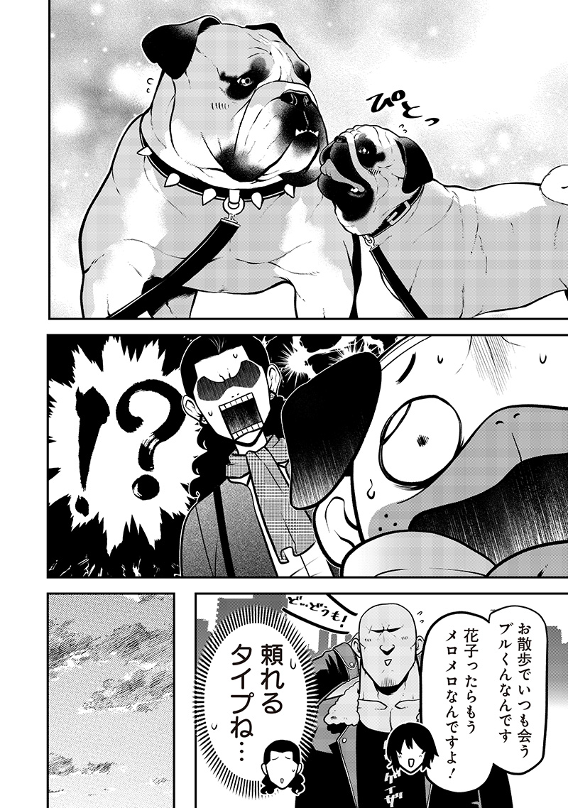 ポン太がヒトになりまして Chap 55 - Next Chap 56