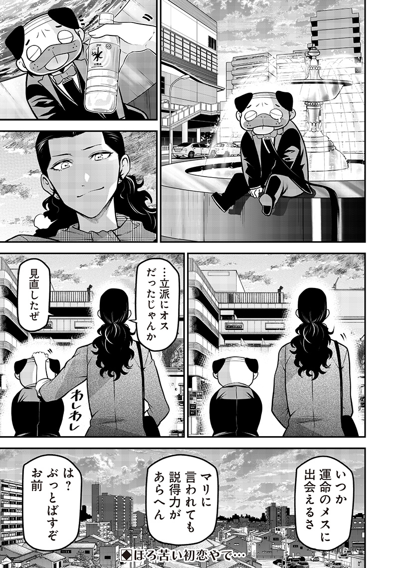 ポン太がヒトになりまして Chap 55 - Next Chap 56
