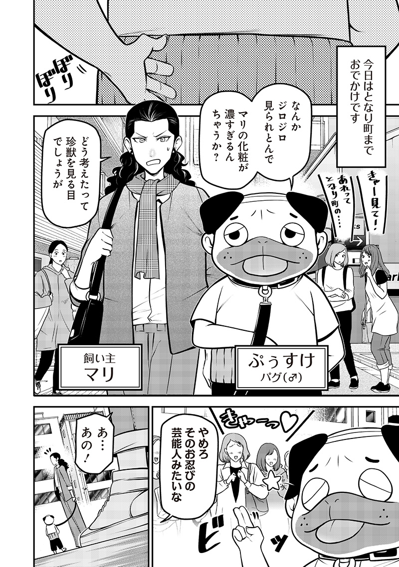 ポン太がヒトになりまして Chap 55 - Next Chap 56