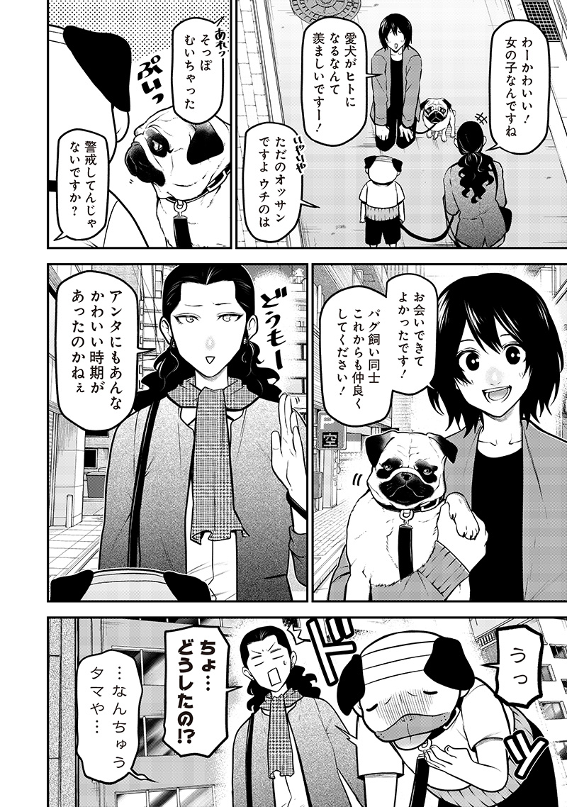 ポン太がヒトになりまして Chap 55 - Next Chap 56