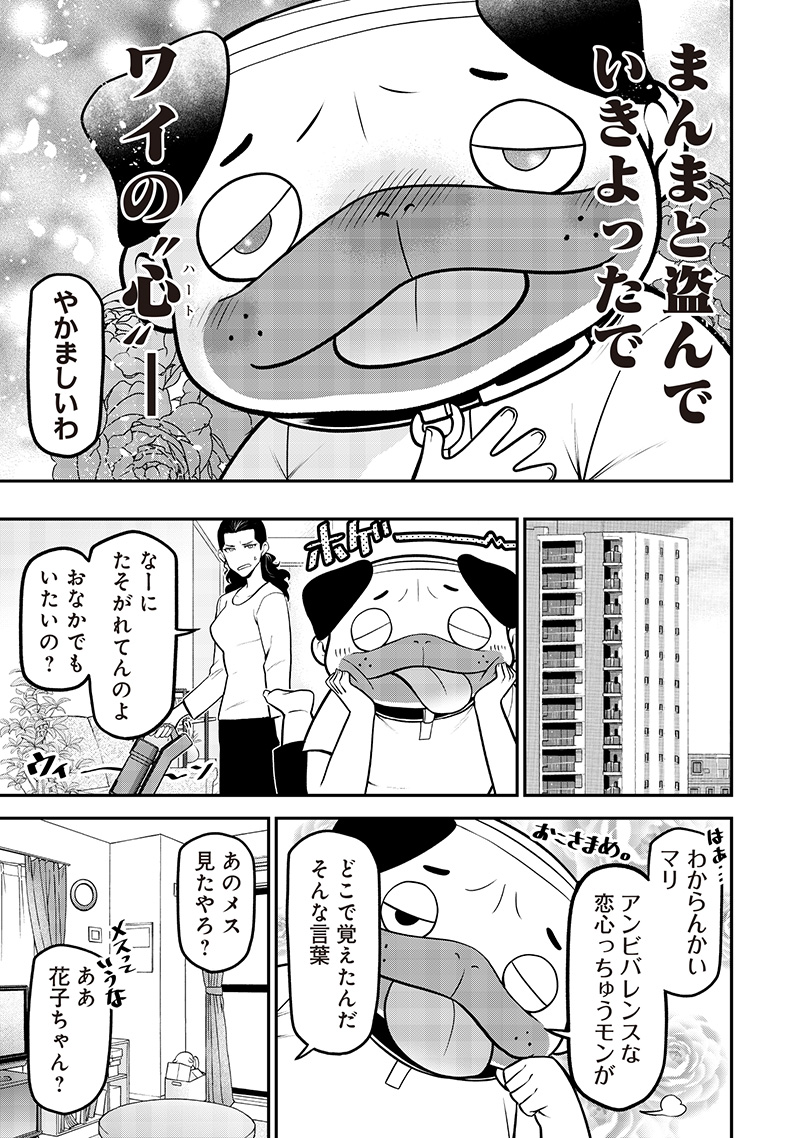 ポン太がヒトになりまして Chap 55 - Next Chap 56