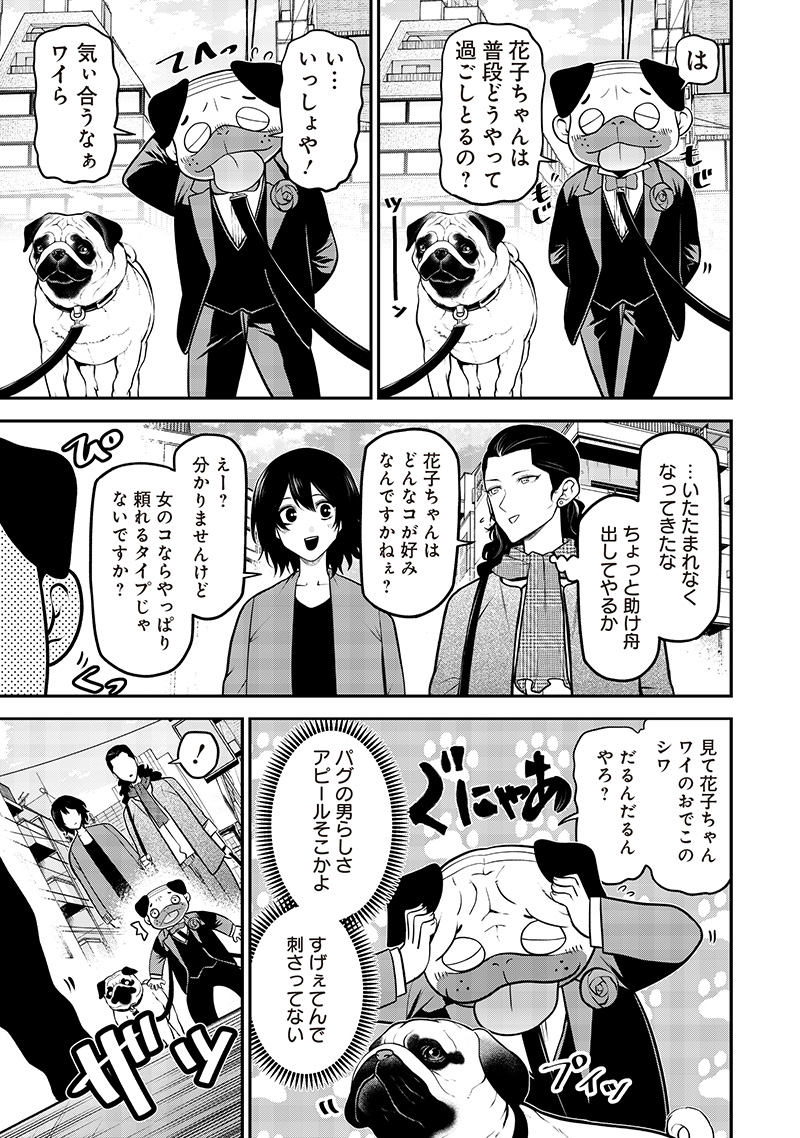 ポン太がヒトになりまして Chap 55 - Next Chap 56