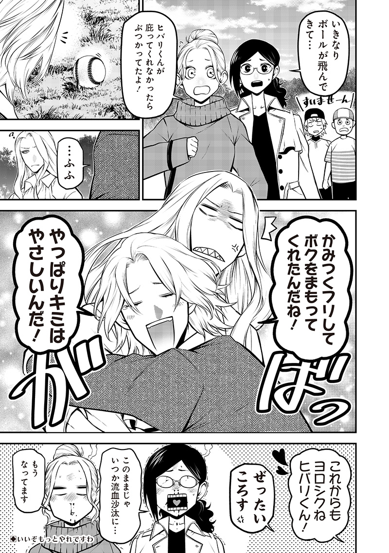 ポン太がヒトになりまして Chap 56 - Next Chap 57