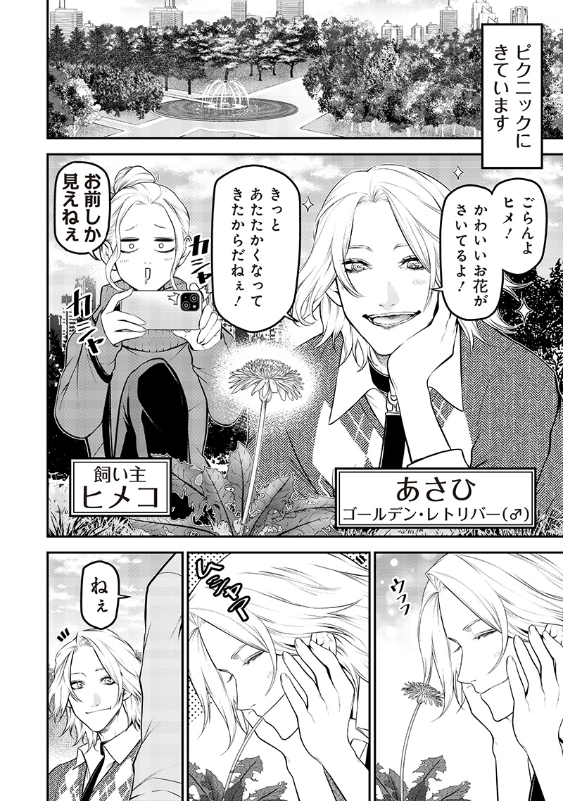 ポン太がヒトになりまして Chap 56 - Next Chap 57