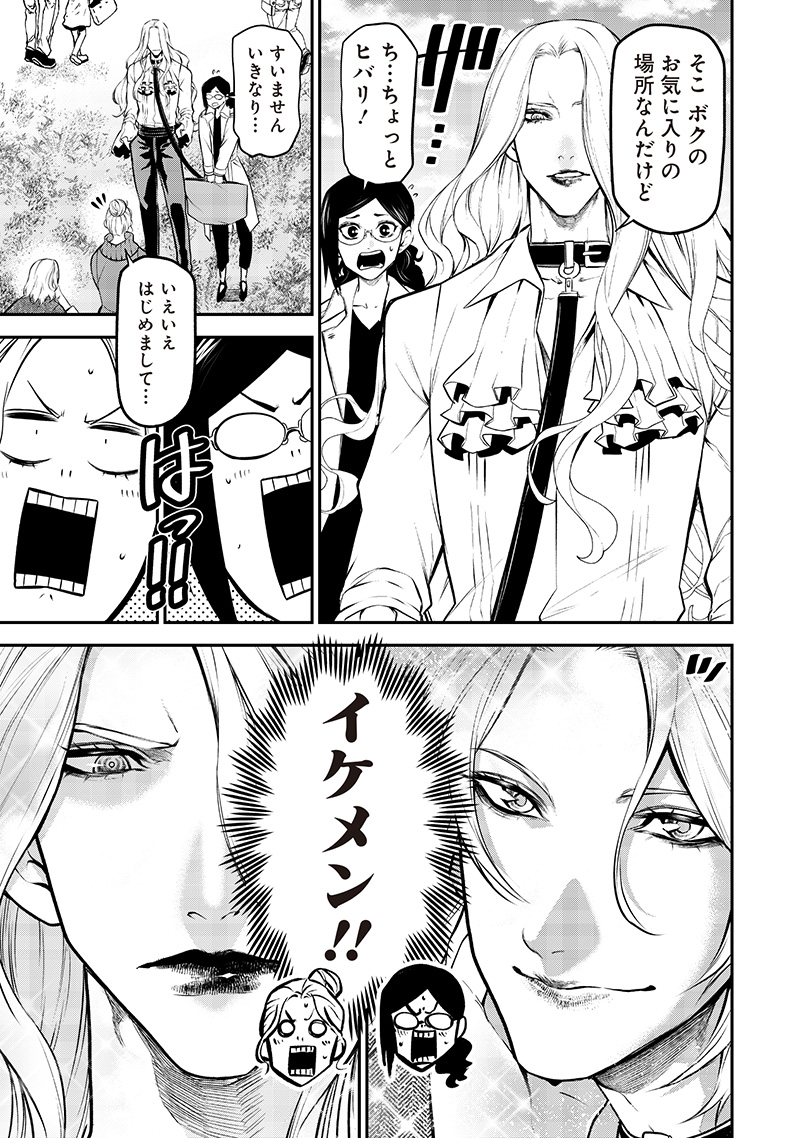 ポン太がヒトになりまして Chap 56 - Next Chap 57