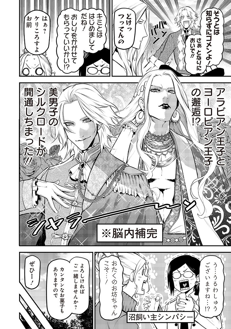 ポン太がヒトになりまして Chap 56 - Next Chap 57