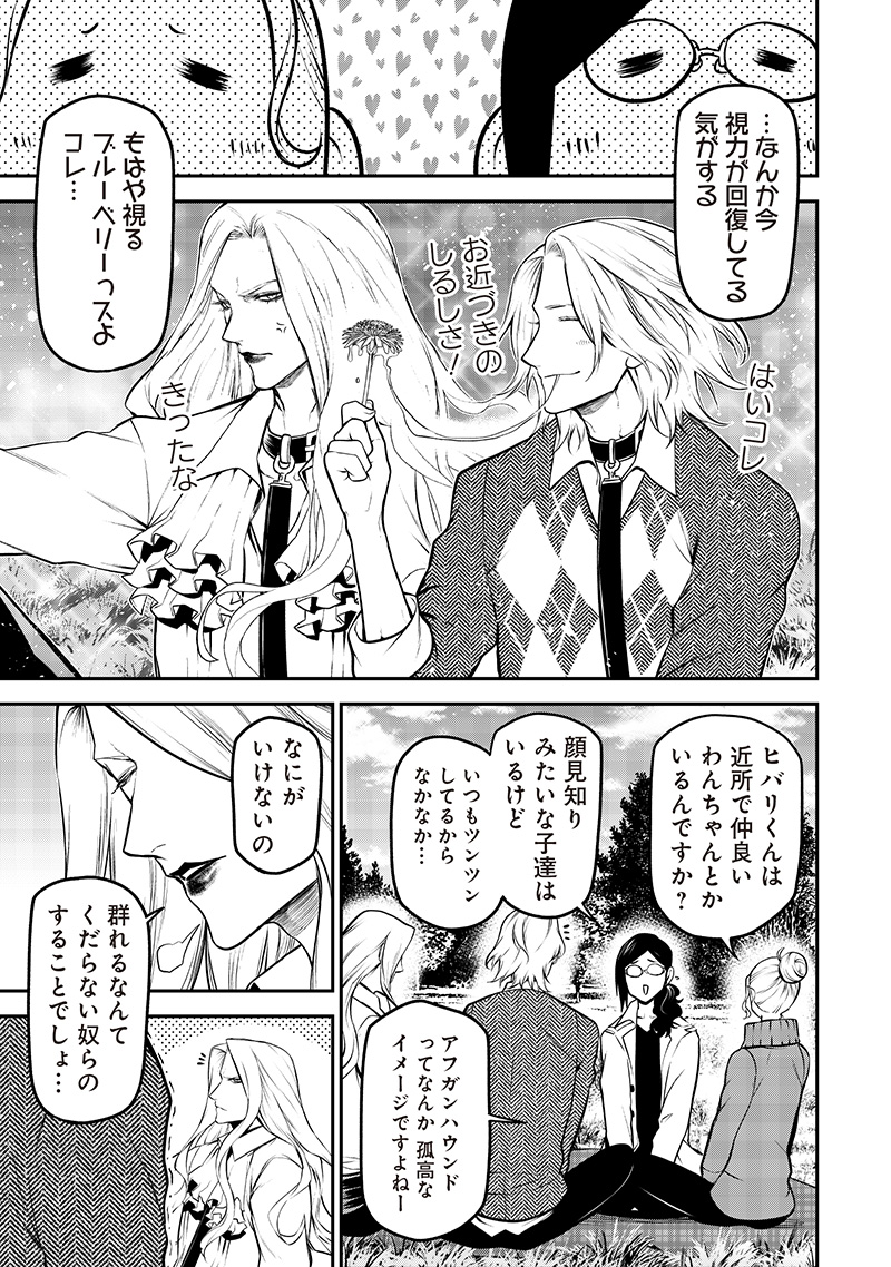 ポン太がヒトになりまして Chap 56 - Next Chap 57