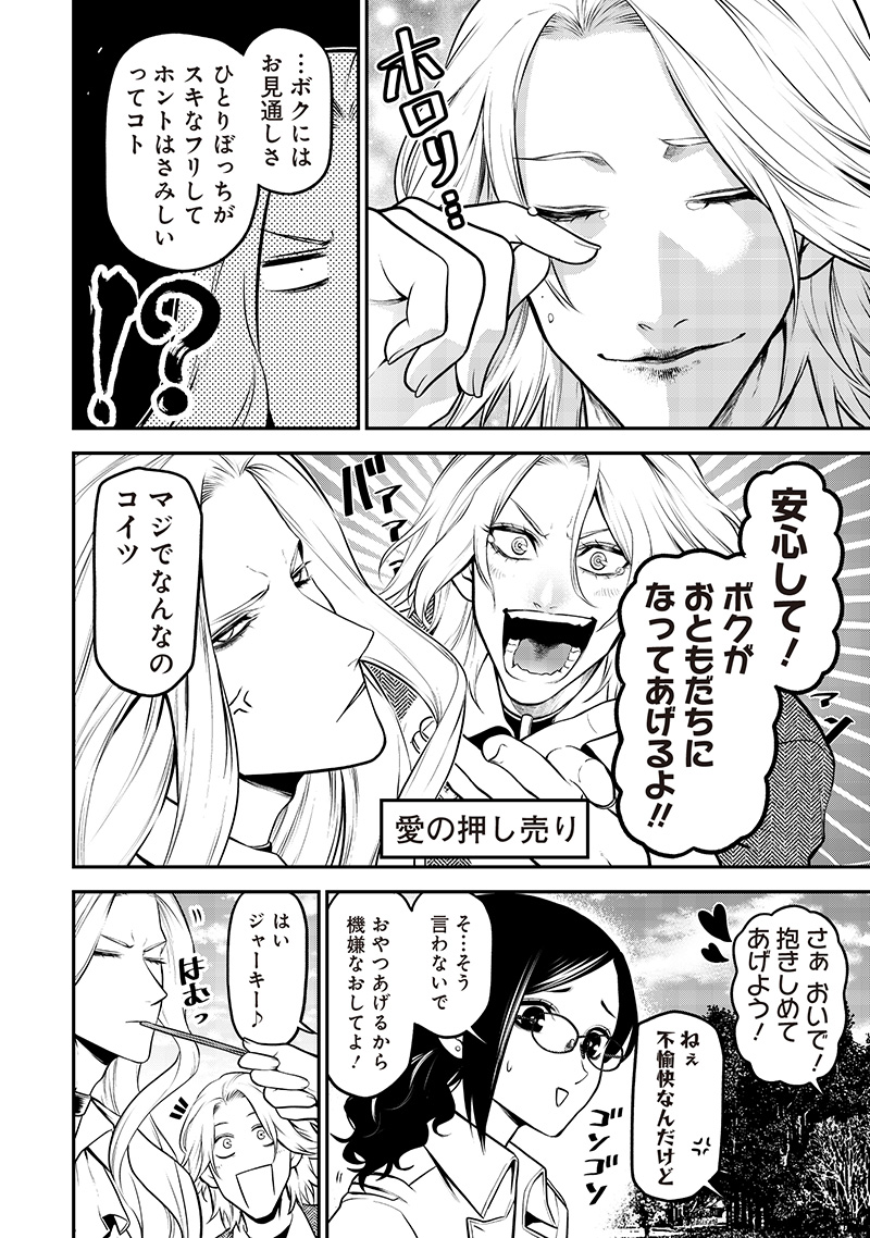 ポン太がヒトになりまして Chap 56 - Next Chap 57