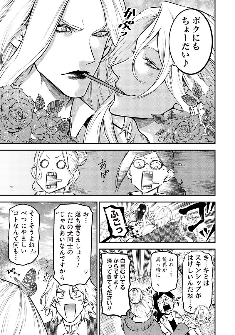ポン太がヒトになりまして Chap 56 - Next Chap 57