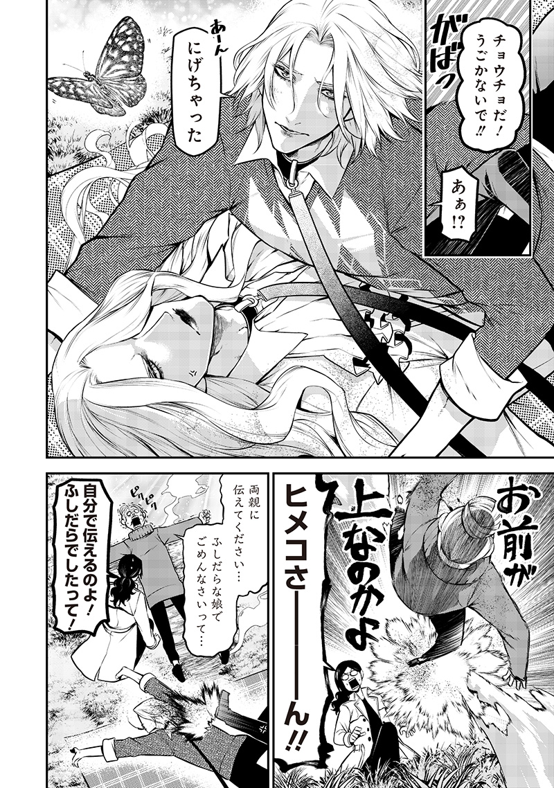 ポン太がヒトになりまして Chap 56 - Next Chap 57