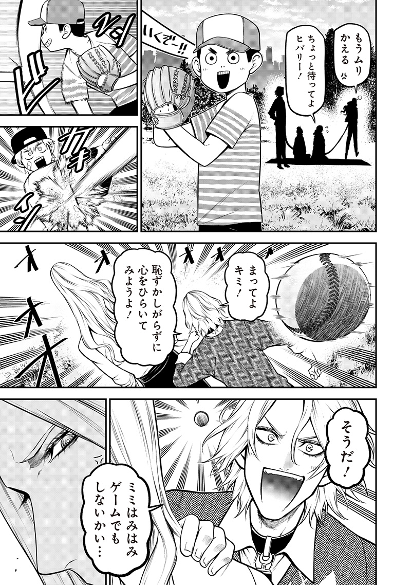 ポン太がヒトになりまして Chap 56 - Next Chap 57
