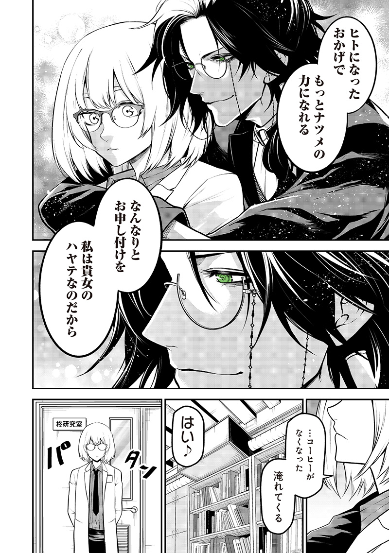 ポン太がヒトになりまして Chap 57 - Next Chap 58
