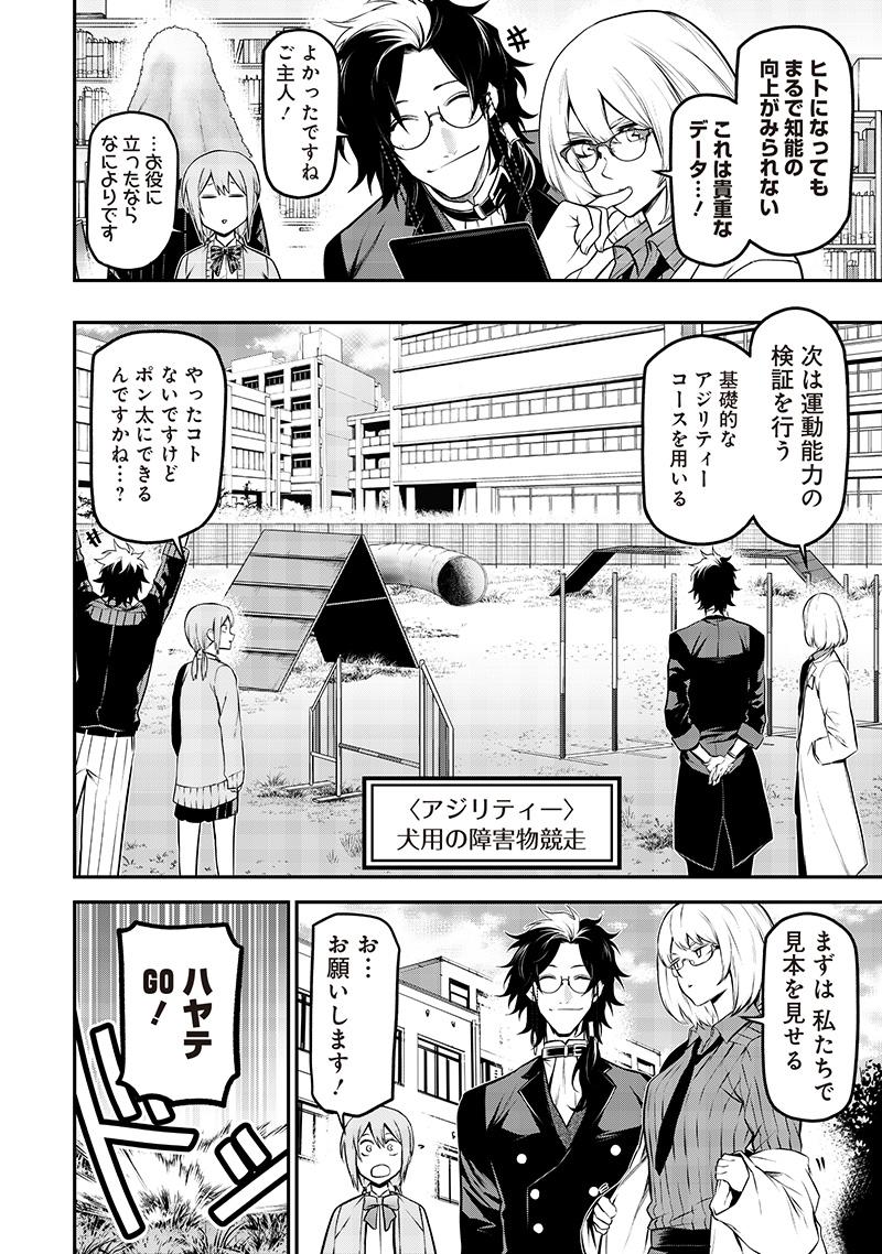 ポン太がヒトになりまして Chap 57 - Next Chap 58
