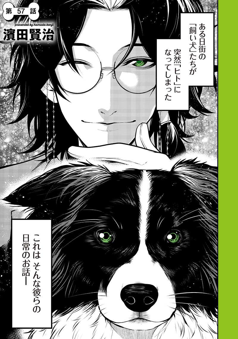 ポン太がヒトになりまして Chap 57 - Next Chap 58