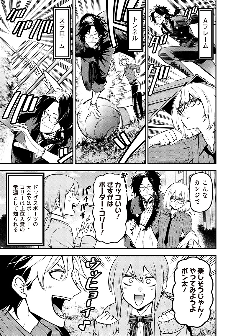 ポン太がヒトになりまして Chap 57 - Next Chap 58