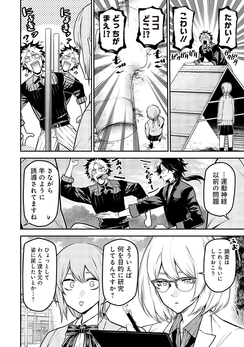 ポン太がヒトになりまして Chap 57 - Next Chap 58