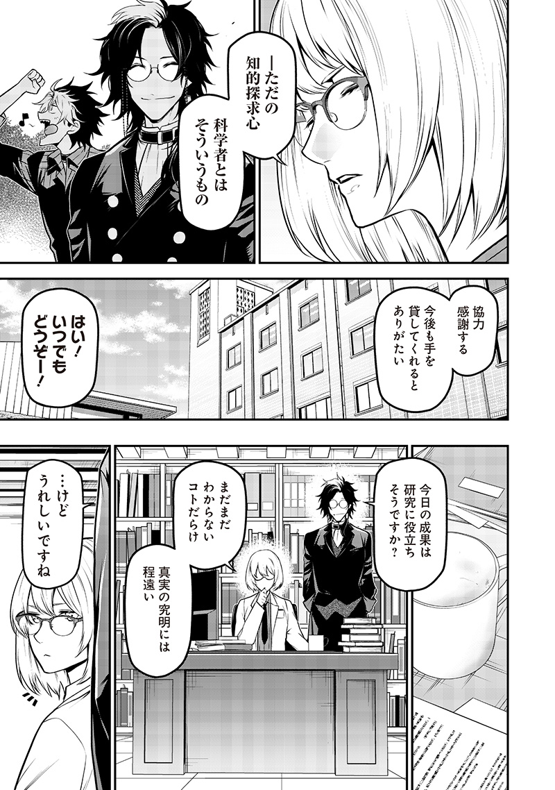ポン太がヒトになりまして Chap 57 - Next Chap 58