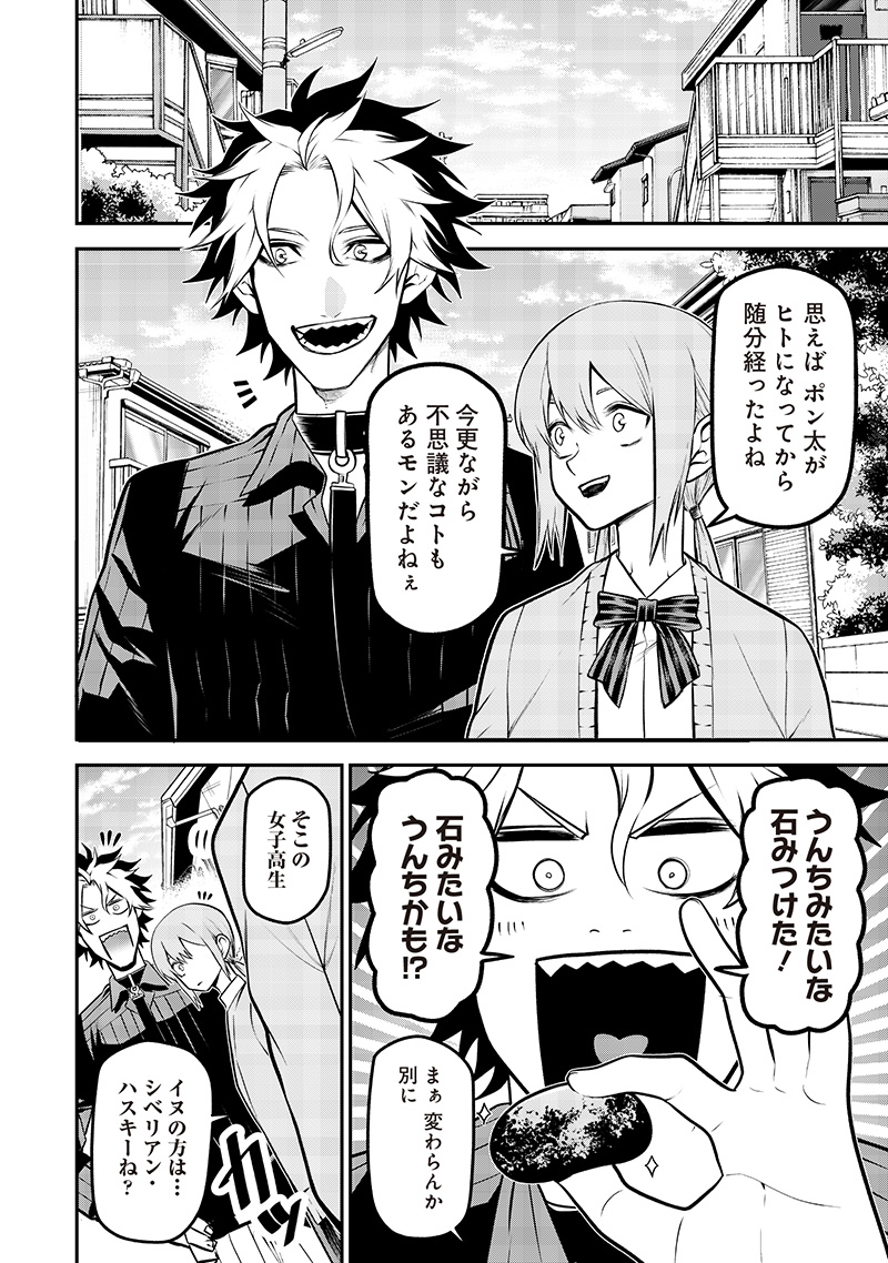 ポン太がヒトになりまして Chap 57 - Next Chap 58