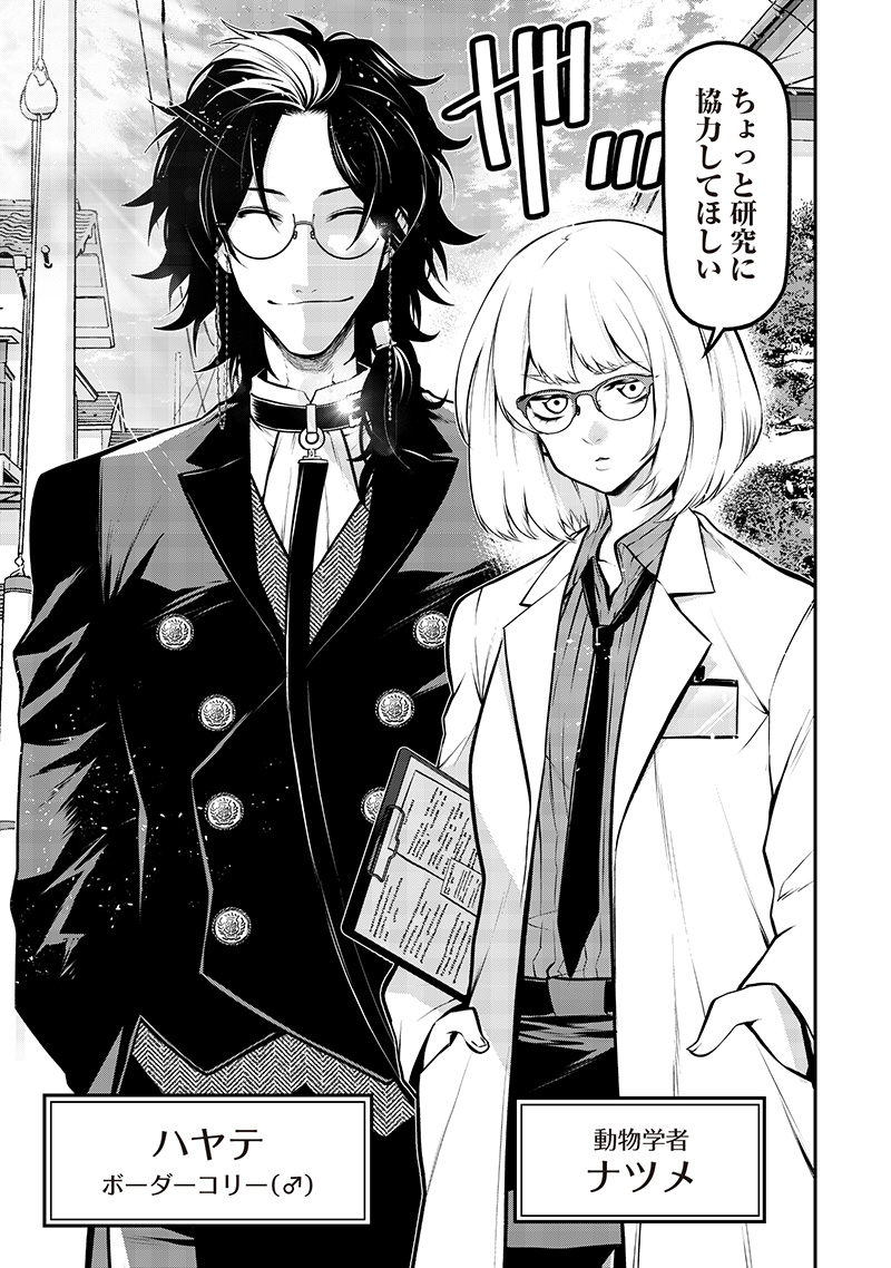 ポン太がヒトになりまして Chap 57 - Next Chap 58