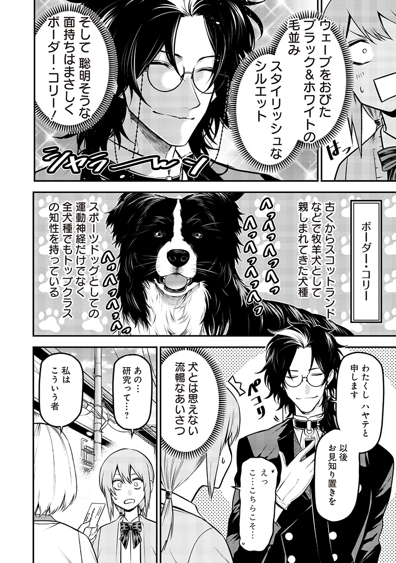 ポン太がヒトになりまして Chap 57 - Next Chap 58