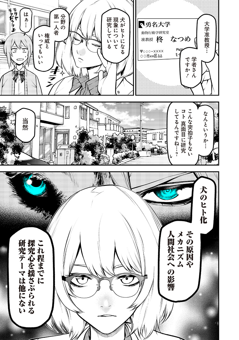 ポン太がヒトになりまして Chap 57 - Next Chap 58