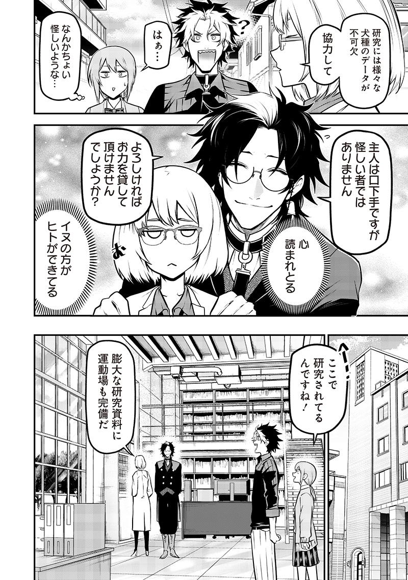 ポン太がヒトになりまして Chap 57 - Next Chap 58