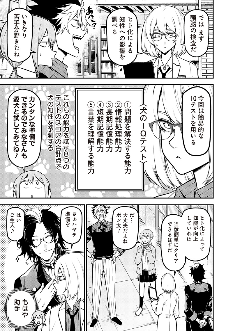 ポン太がヒトになりまして Chap 57 - Next Chap 58
