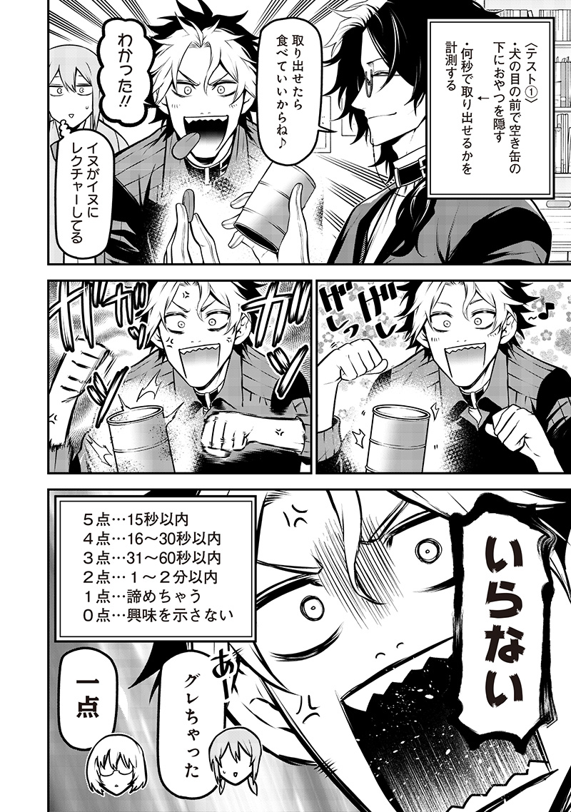 ポン太がヒトになりまして Chap 57 - Next Chap 58