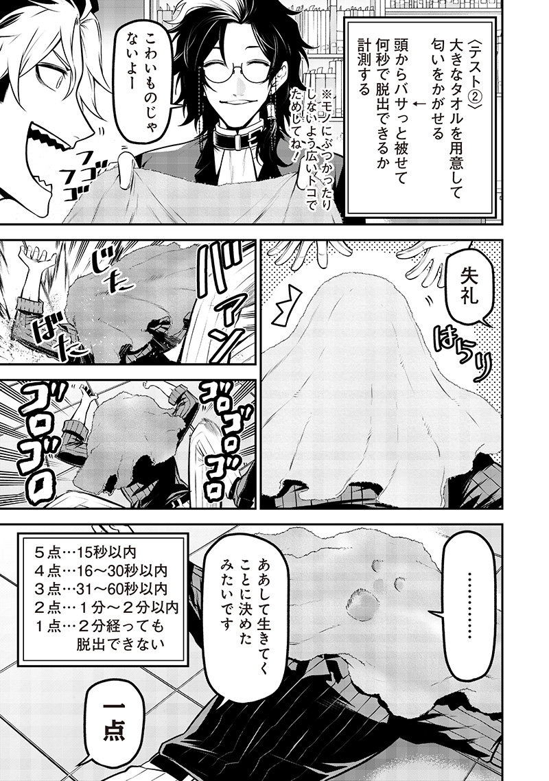ポン太がヒトになりまして Chap 57 - Next Chap 58