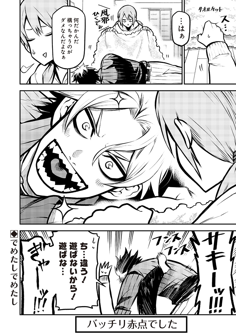 ポン太がヒトになりまして Chap 5 - Next Chap 6