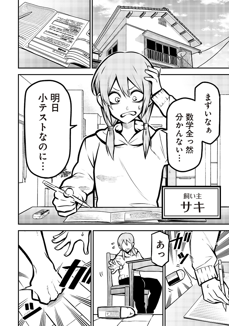 ポン太がヒトになりまして Chap 5 - Next Chap 6