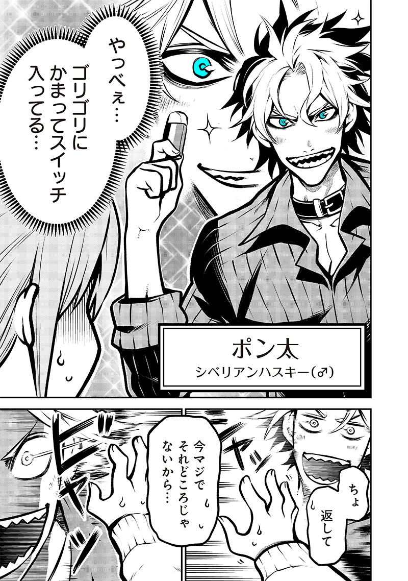 ポン太がヒトになりまして Chap 5 - Next Chap 6