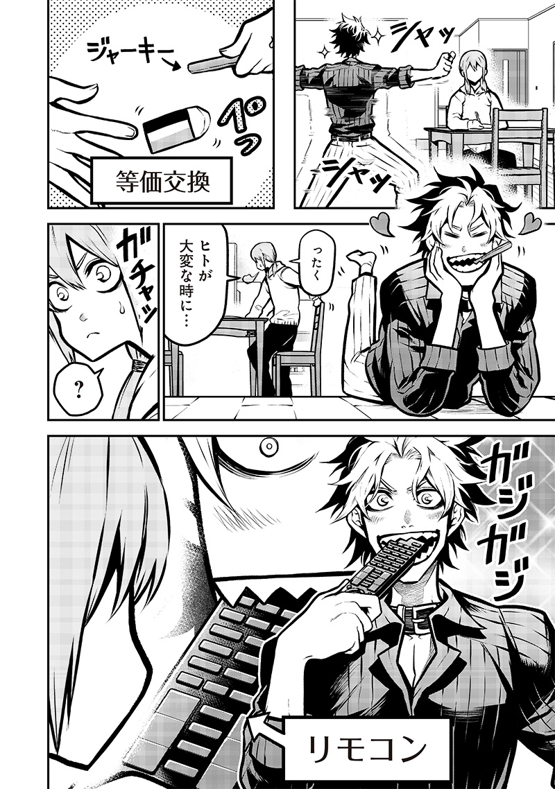 ポン太がヒトになりまして Chap 5 - Next Chap 6