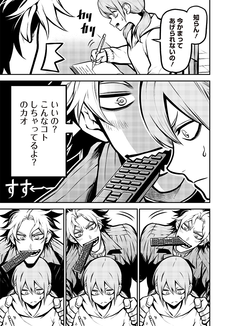 ポン太がヒトになりまして Chap 5 - Next Chap 6