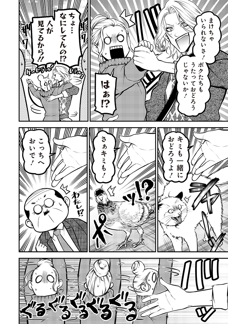 ポン太がヒトになりまして Chap 50 - Next Chap 51