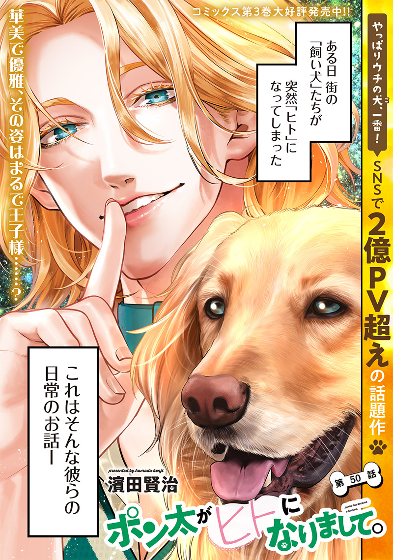 ポン太がヒトになりまして Chap 50 - Next Chap 51