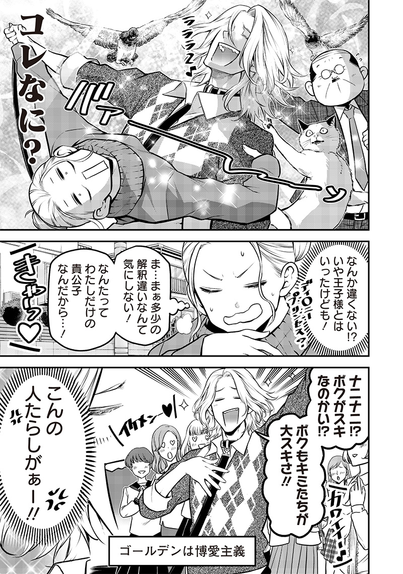 ポン太がヒトになりまして Chap 50 - Next Chap 51