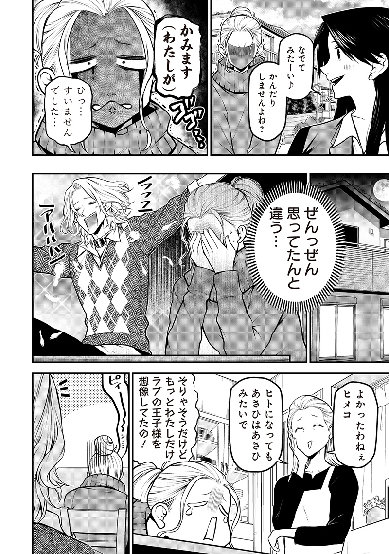 ポン太がヒトになりまして Chap 50 - Next Chap 51
