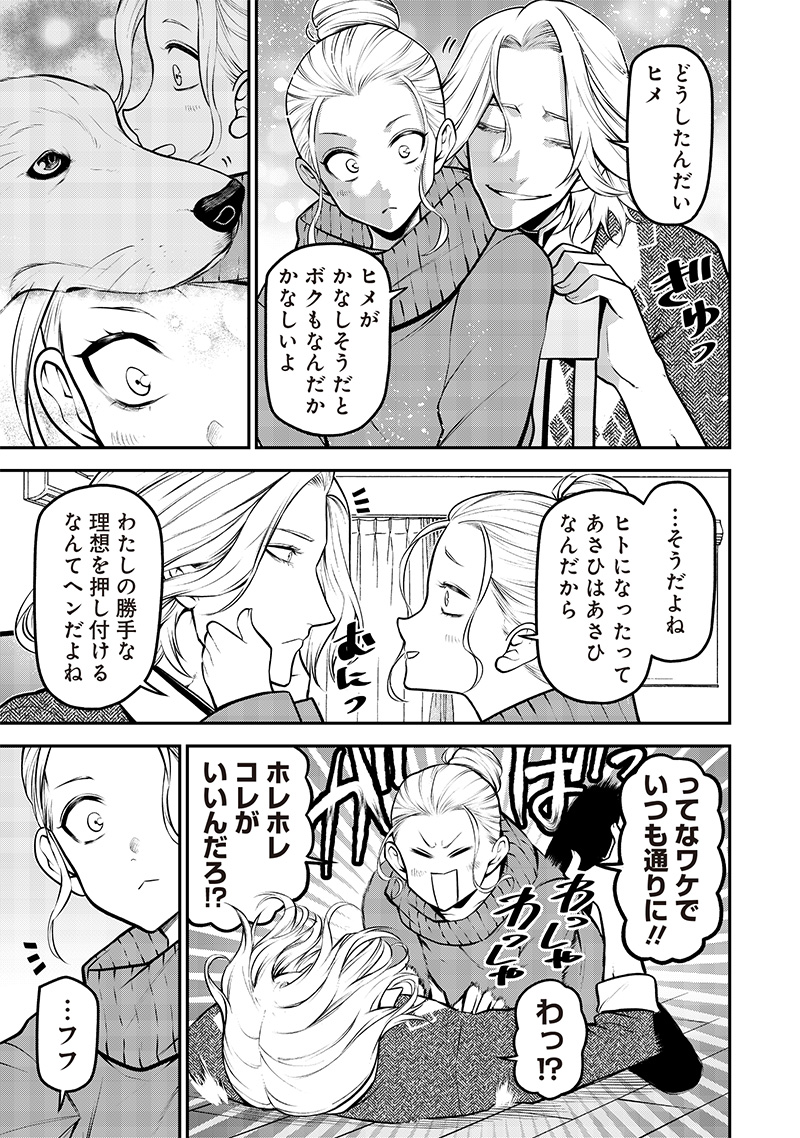 ポン太がヒトになりまして Chap 50 - Next Chap 51