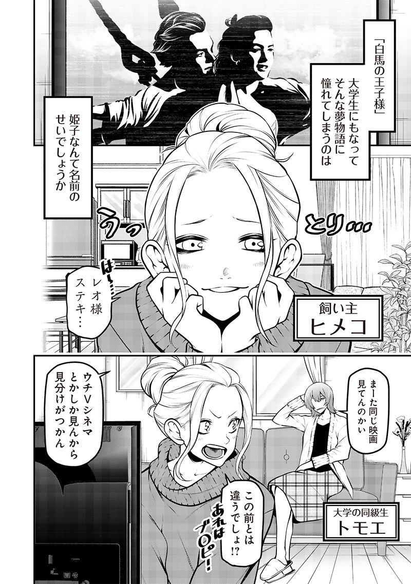 ポン太がヒトになりまして Chap 50 - Next Chap 51