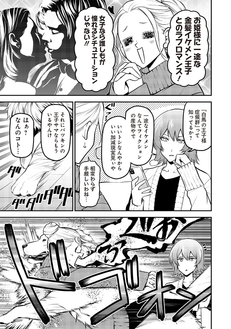 ポン太がヒトになりまして Chap 50 - Next Chap 51