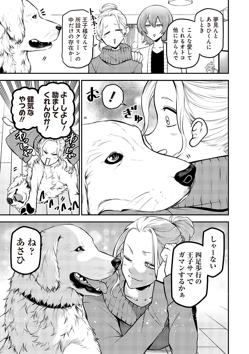 ポン太がヒトになりまして Chap 50 - Next Chap 51