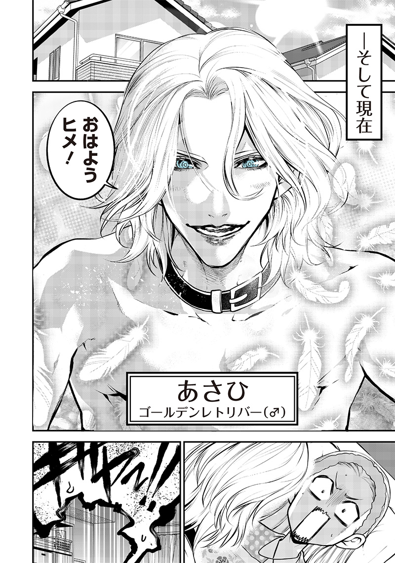 ポン太がヒトになりまして Chap 50 - Next Chap 51