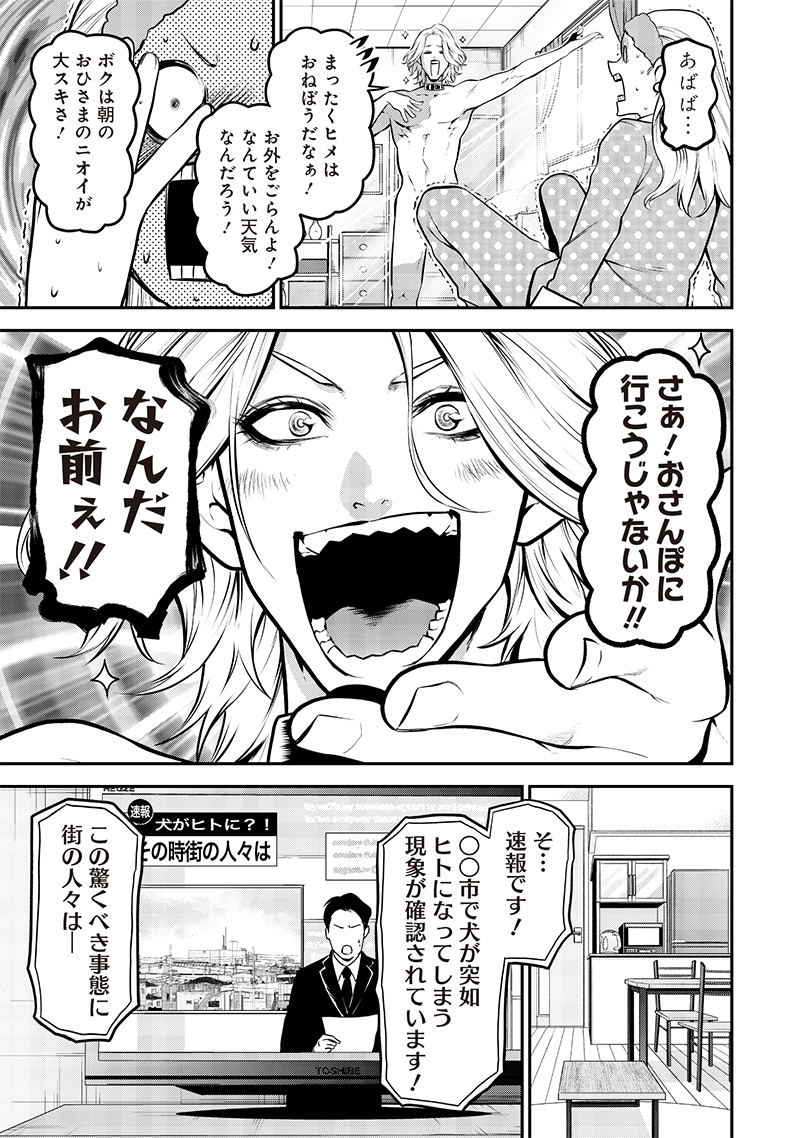ポン太がヒトになりまして Chap 50 - Next Chap 51