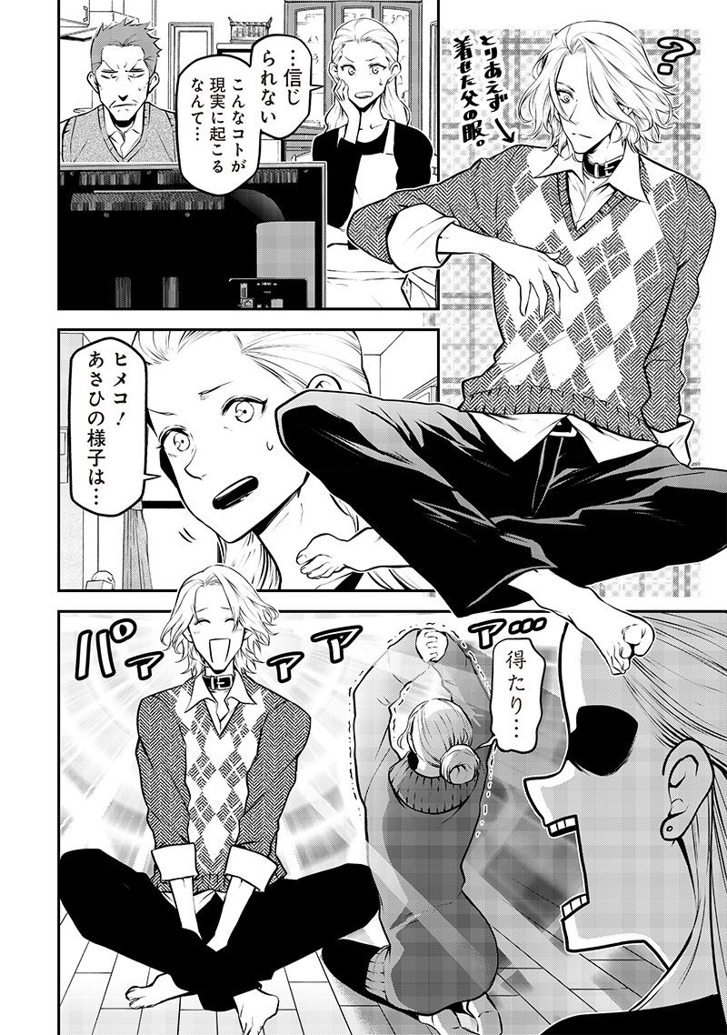 ポン太がヒトになりまして Chap 50 - Next Chap 51