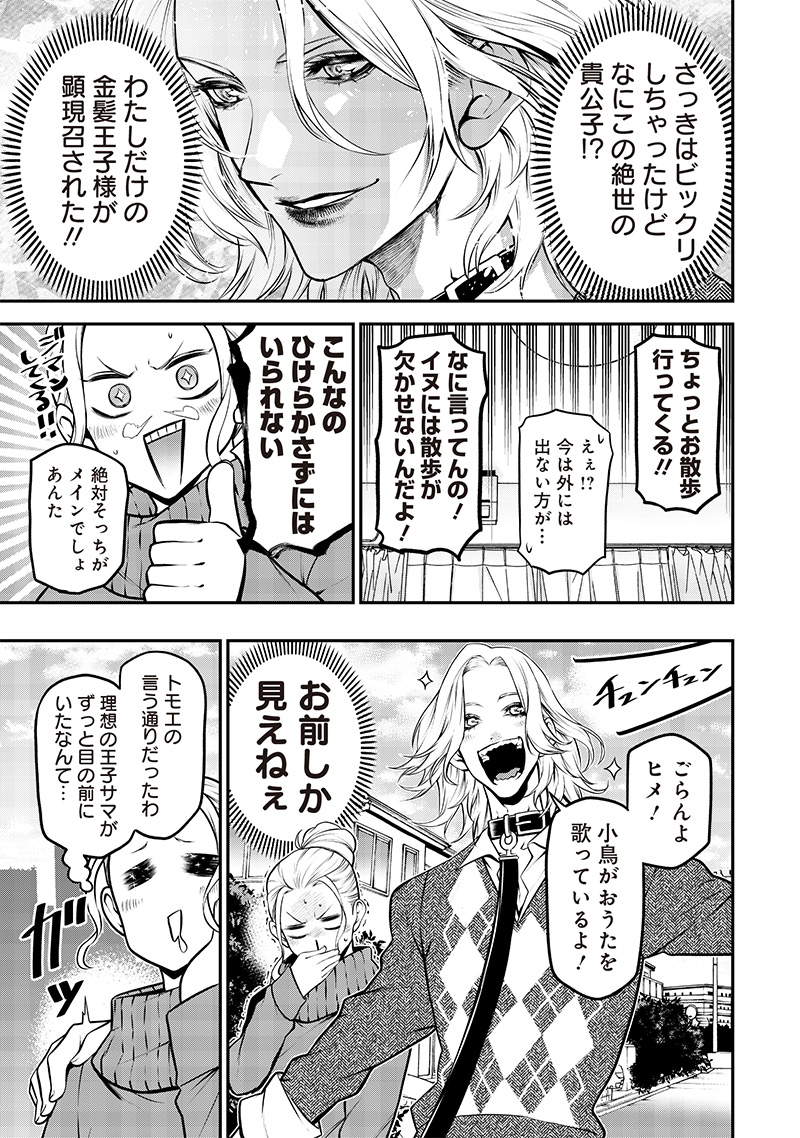 ポン太がヒトになりまして Chap 50 - Next Chap 51