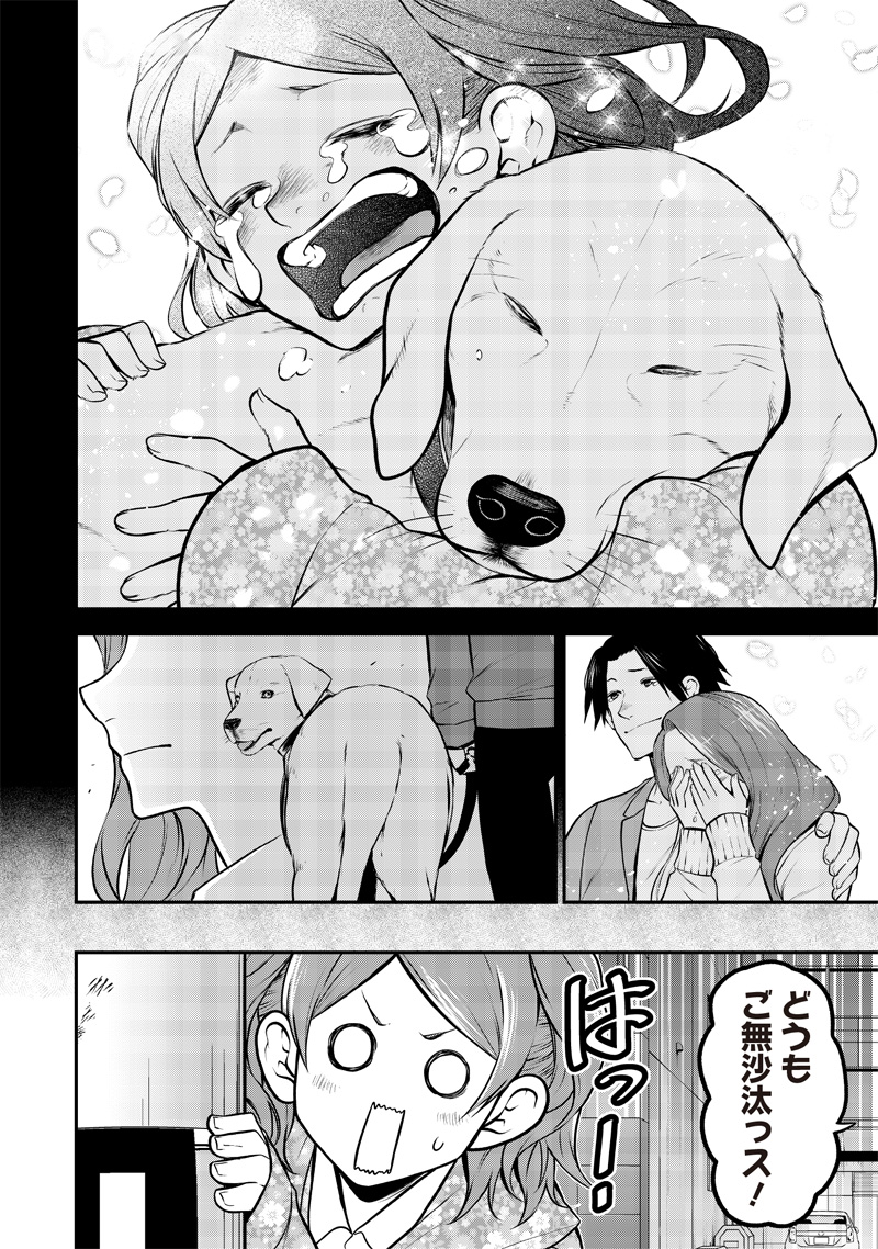 ポン太がヒトになりまして Chap 51 - Next Chap 52