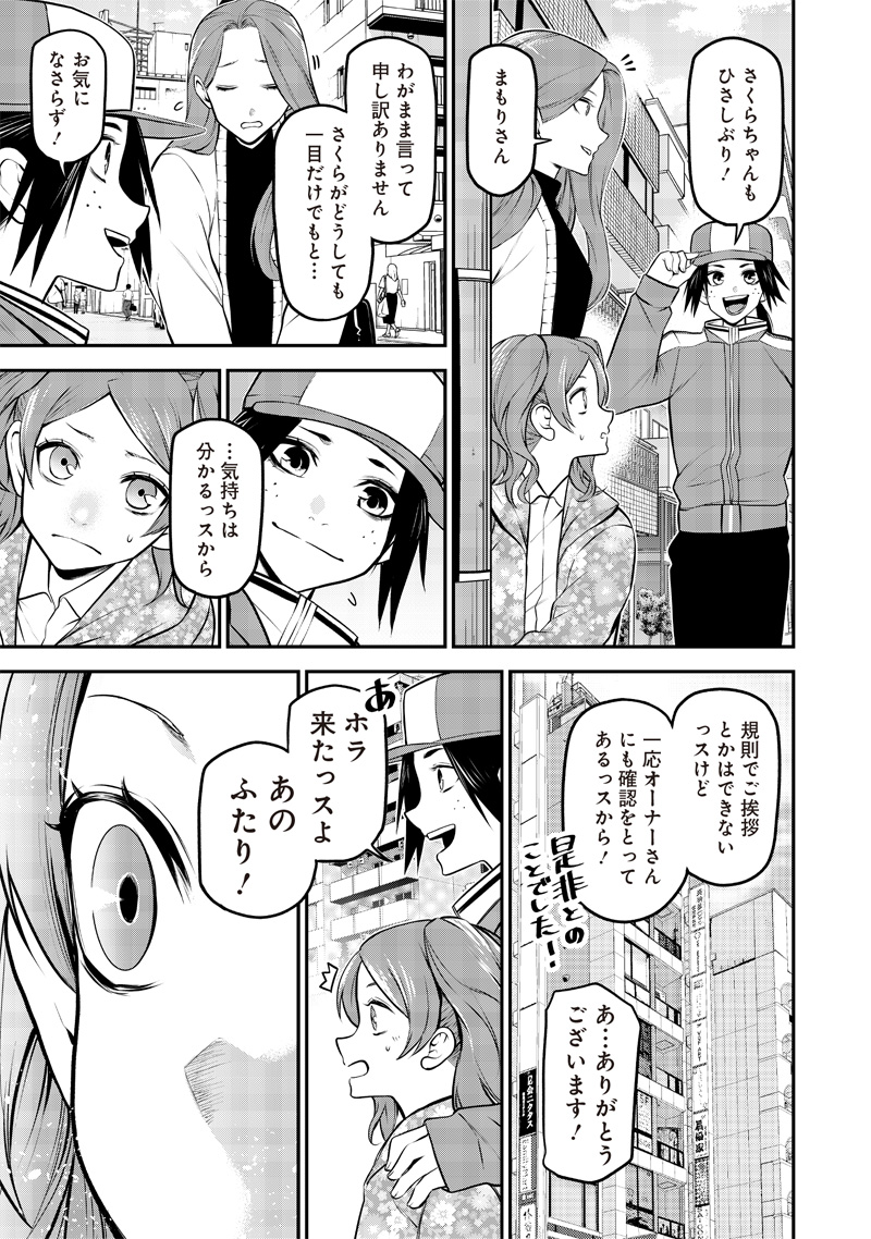 ポン太がヒトになりまして Chap 51 - Next Chap 52